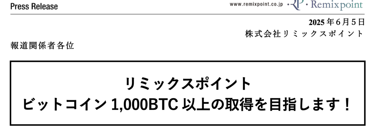 日本Remixpoint融资额达8.873亿日元，计划发行1000枚BTC